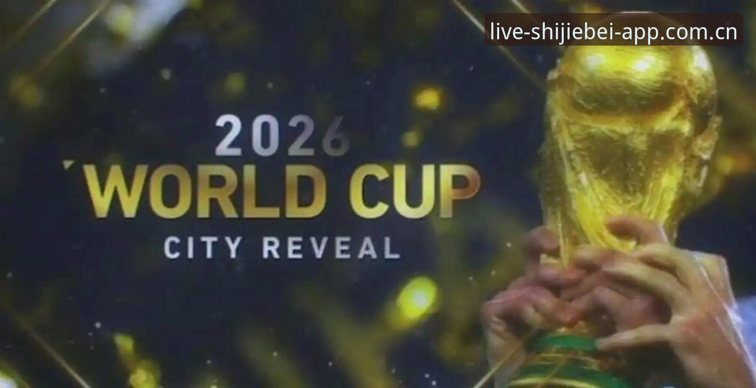 2026世界杯赛事直播平台全面评测：从用户体验看行业新趋势