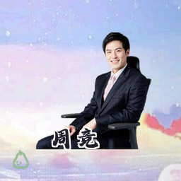 周竞